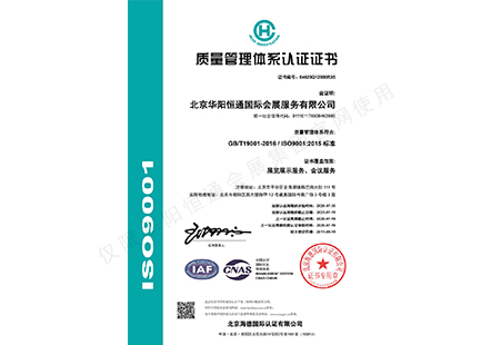 ISO9001質(zhì)量管理體系認(rèn)證