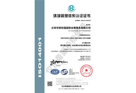 ISO14001環(huán)境管理體系認(rèn)證